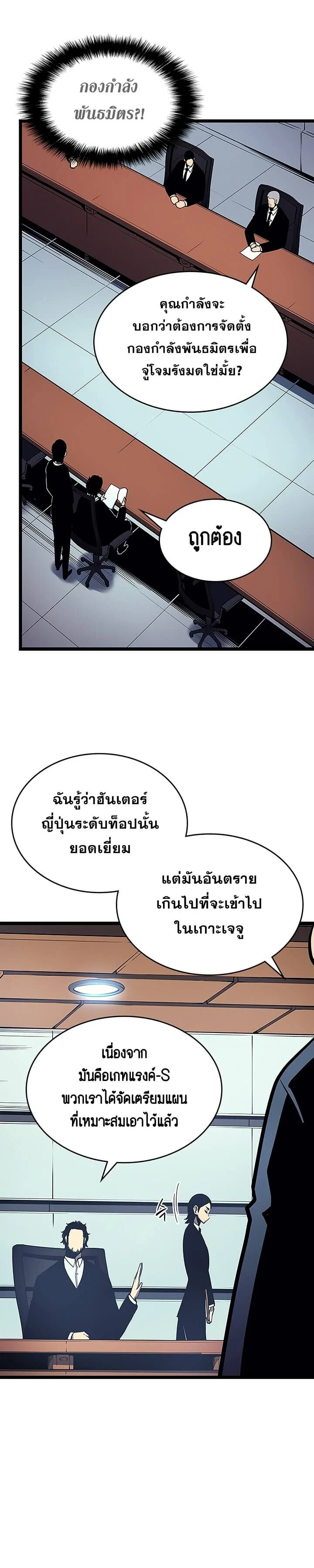 Solo Leveling โซโล่เลเวลลิ่ง ตอนที่ 85 page 14