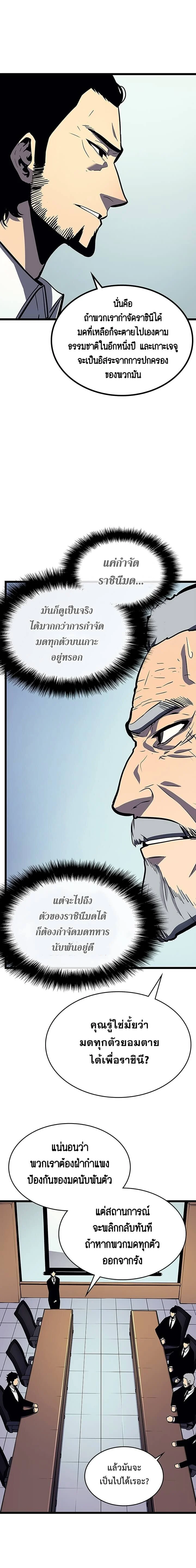 Solo Leveling โซโล่เลเวลลิ่ง ตอนที่ 85 page 16