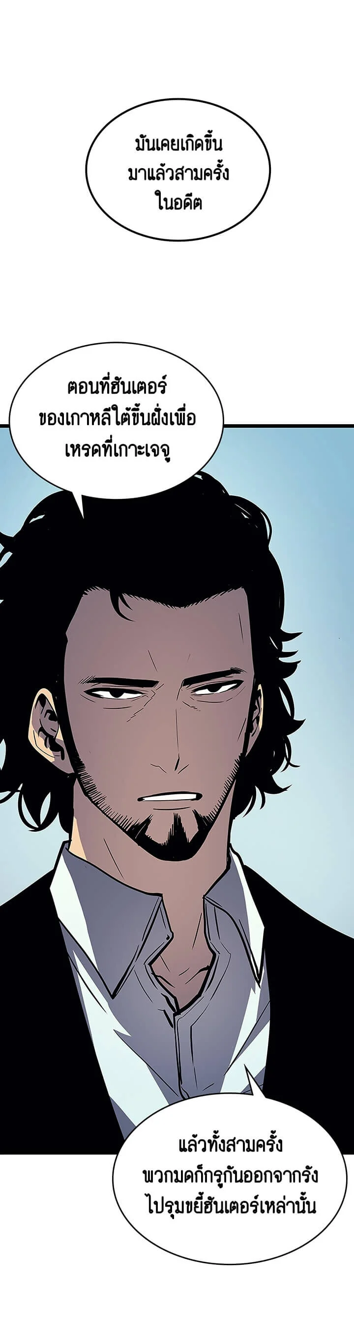 Solo Leveling โซโล่เลเวลลิ่ง ตอนที่ 85 page 17