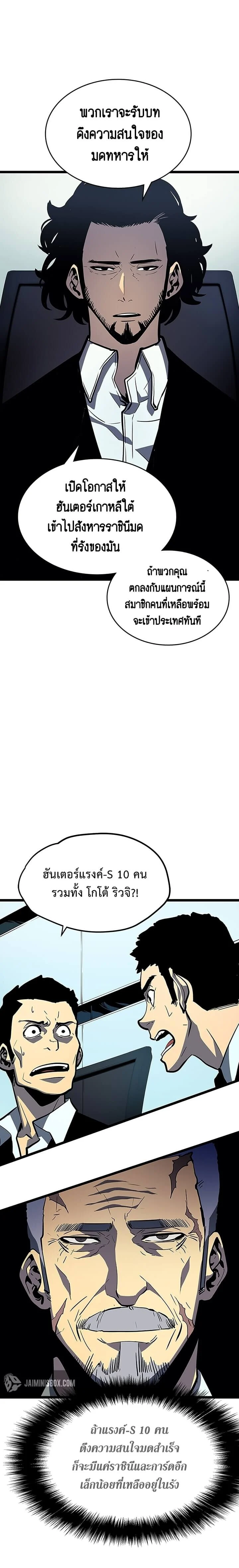 Solo Leveling โซโล่เลเวลลิ่ง ตอนที่ 85 page 19