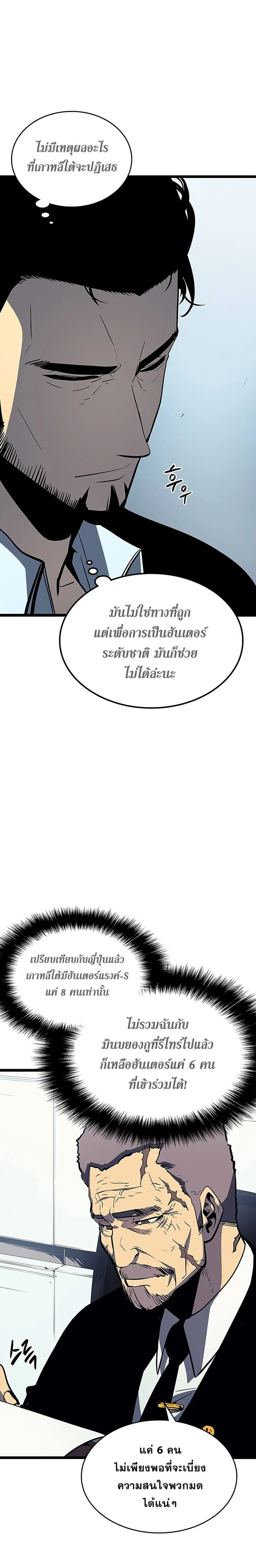Solo Leveling โซโล่เลเวลลิ่ง ตอนที่ 85 page 22