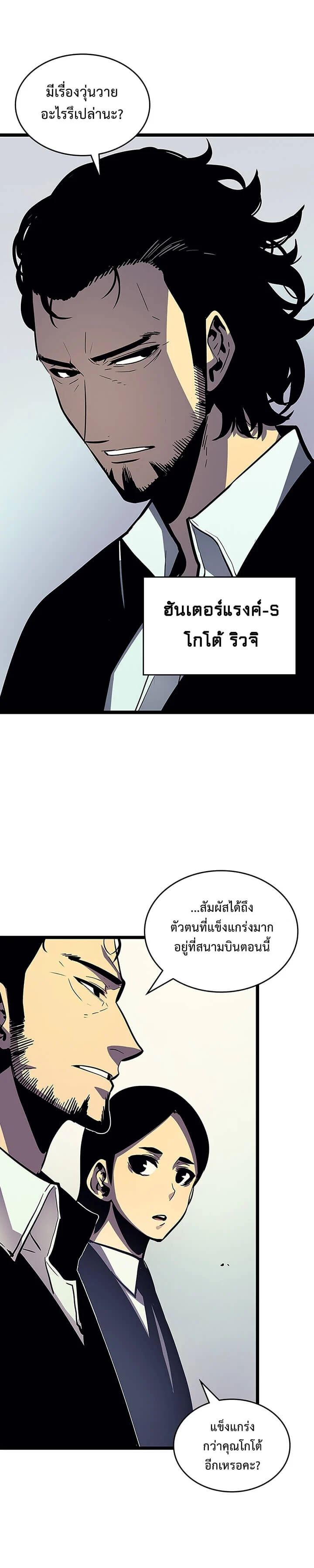 Solo Leveling โซโล่เลเวลลิ่ง ตอนที่ 86 page 8