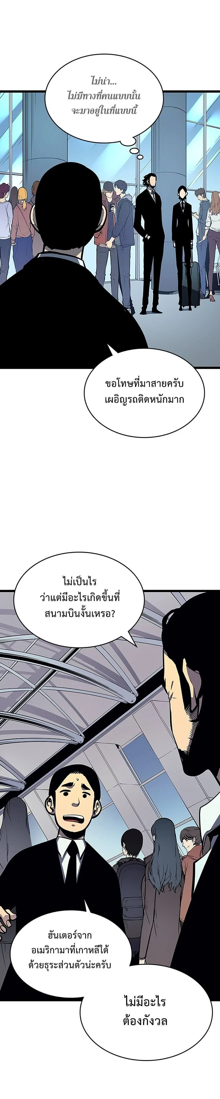 Solo Leveling โซโล่เลเวลลิ่ง ตอนที่ 86 page 9