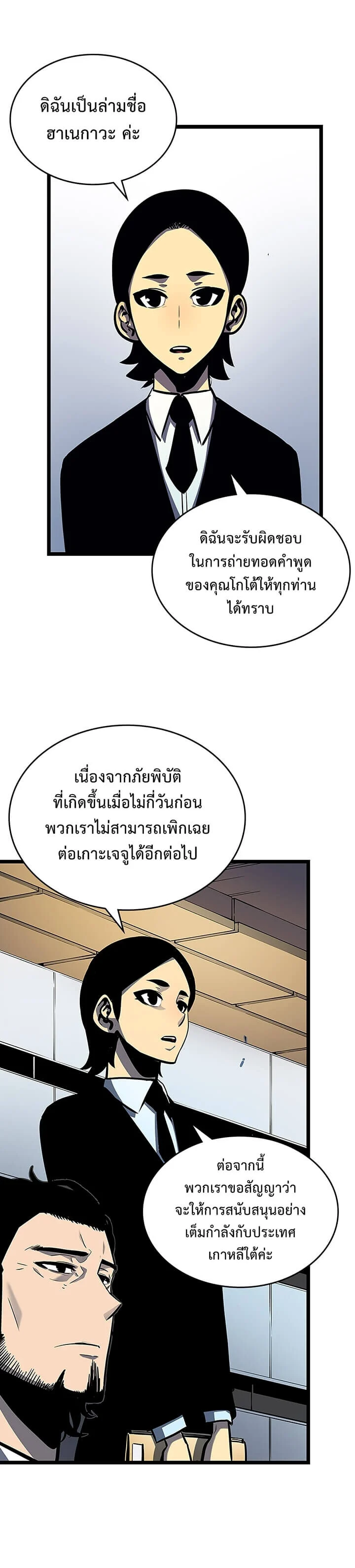 Solo Leveling โซโล่เลเวลลิ่ง ตอนที่ 86 page 12