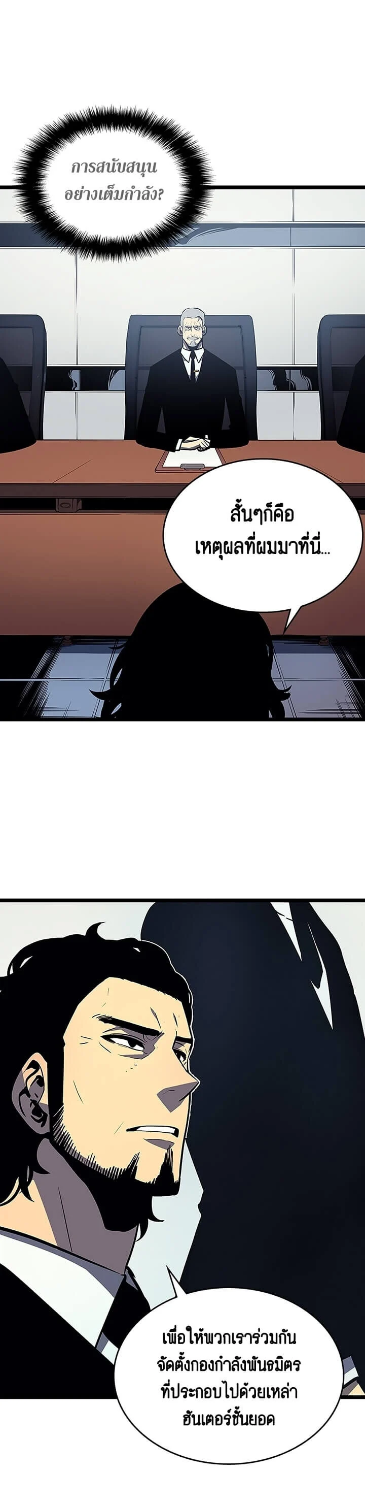 Solo Leveling โซโล่เลเวลลิ่ง ตอนที่ 86 page 13