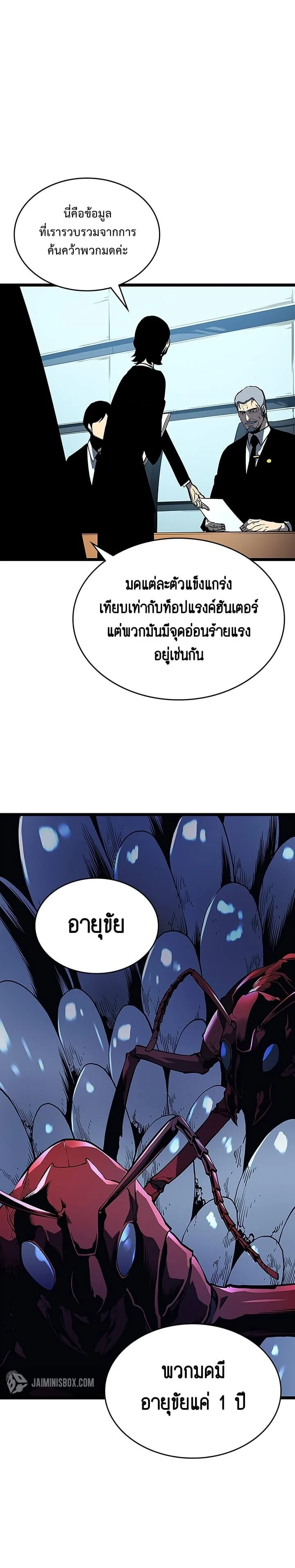 Solo Leveling โซโล่เลเวลลิ่ง ตอนที่ 86 page 15