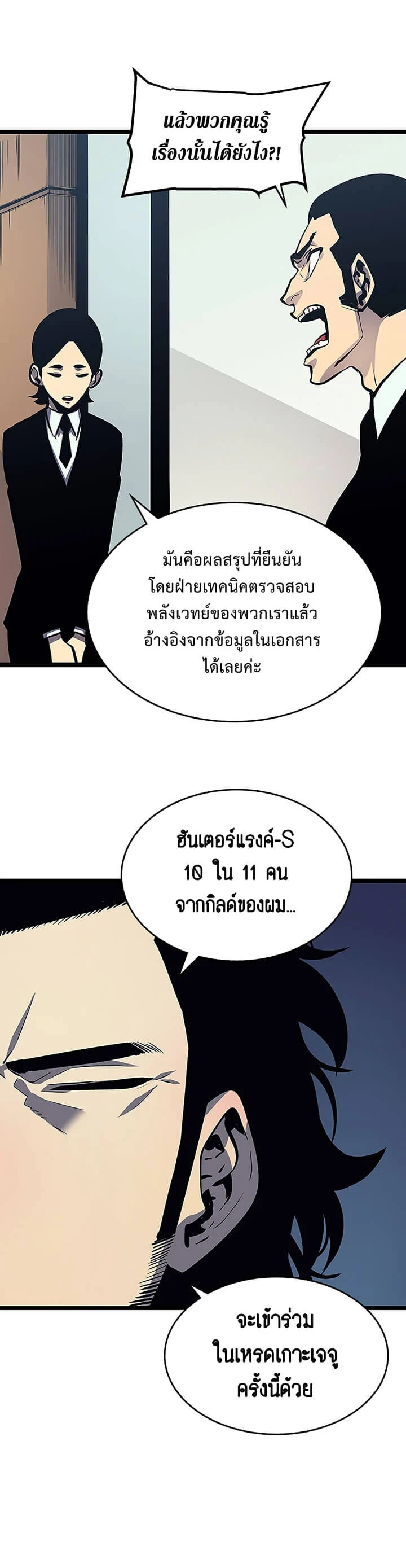 Solo Leveling โซโล่เลเวลลิ่ง ตอนที่ 86 page 18