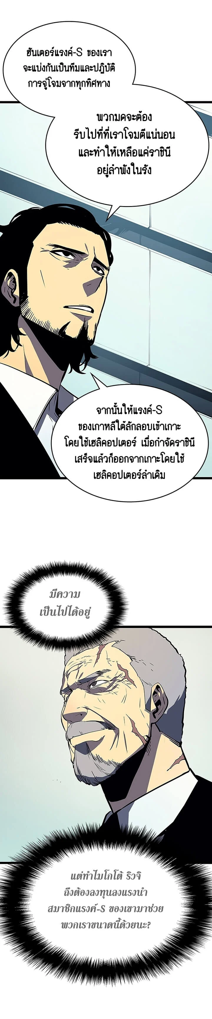 Solo Leveling โซโล่เลเวลลิ่ง ตอนที่ 86 page 20