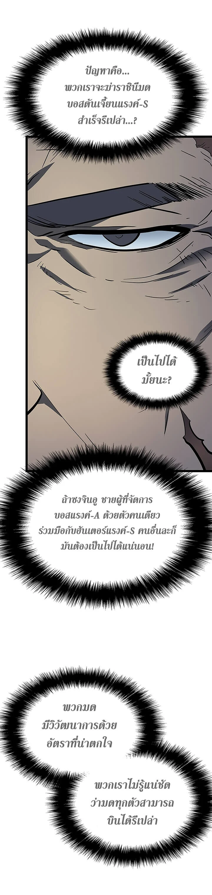 Solo Leveling โซโล่เลเวลลิ่ง ตอนที่ 86 page 23