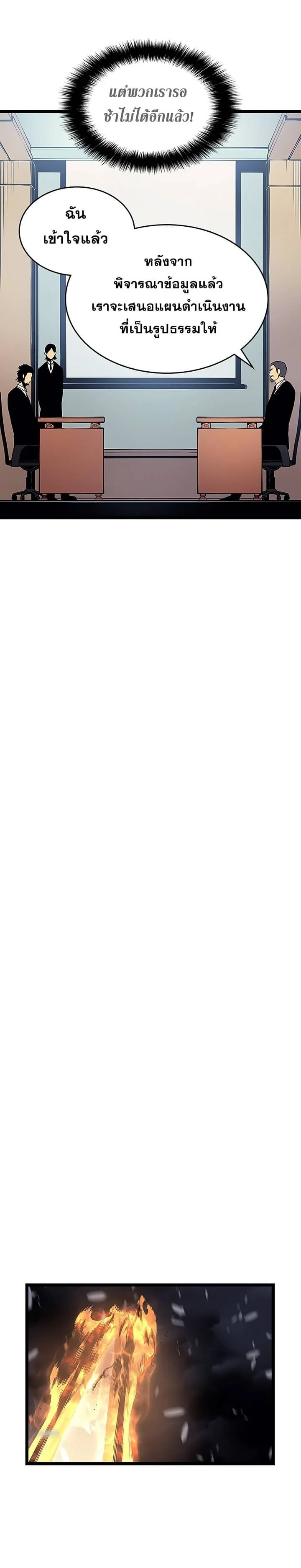 Solo Leveling โซโล่เลเวลลิ่ง ตอนที่ 86 page 24