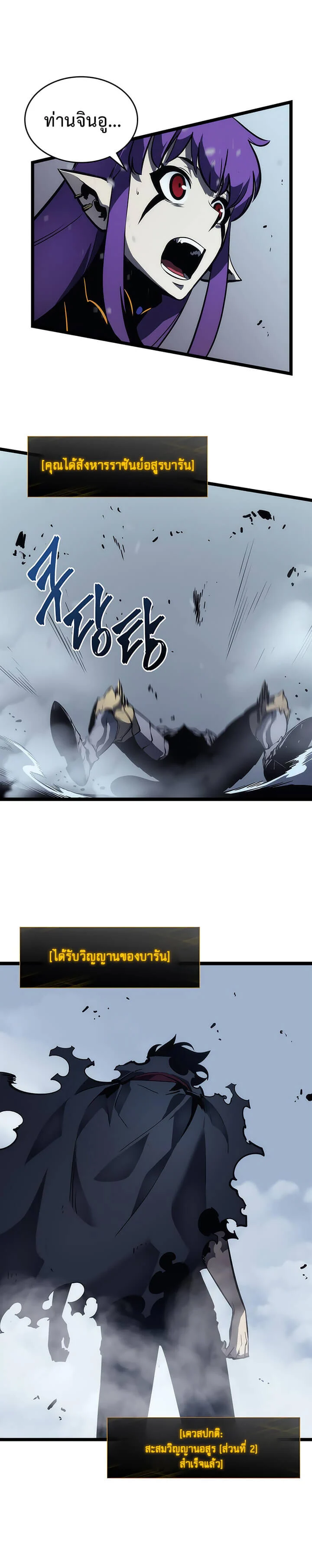 Solo Leveling โซโล่เลเวลลิ่ง ตอนที่ 87 page 25