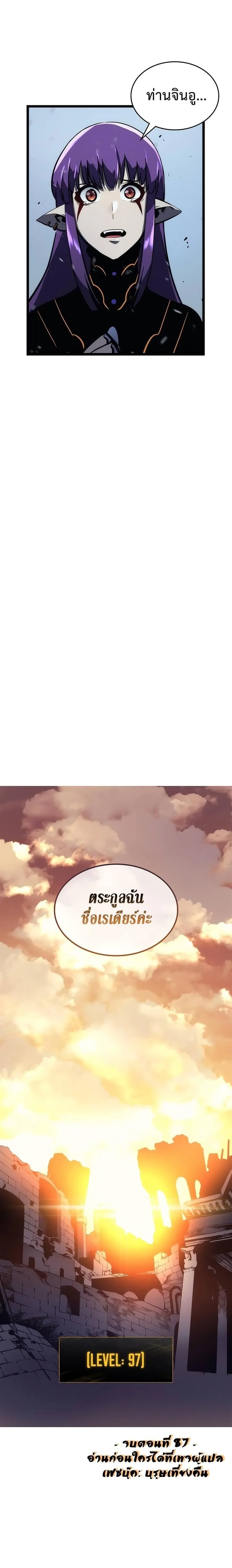 Solo Leveling โซโล่เลเวลลิ่ง ตอนที่ 87 page 27
