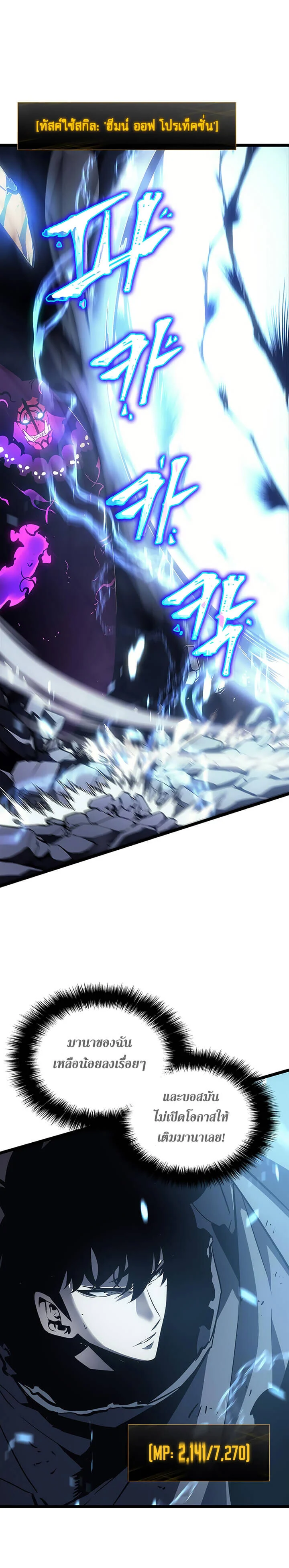 Solo Leveling โซโล่เลเวลลิ่ง ตอนที่ 88 page 2