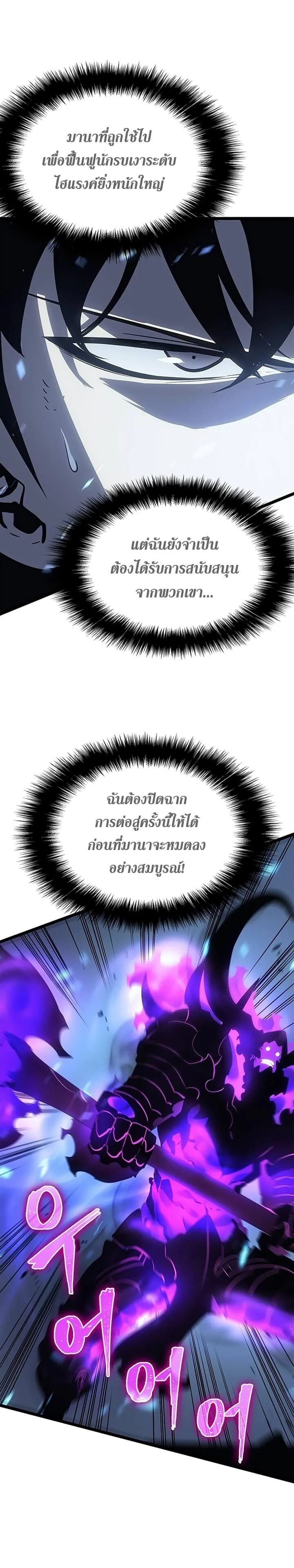 Solo Leveling โซโล่เลเวลลิ่ง ตอนที่ 88 page 3