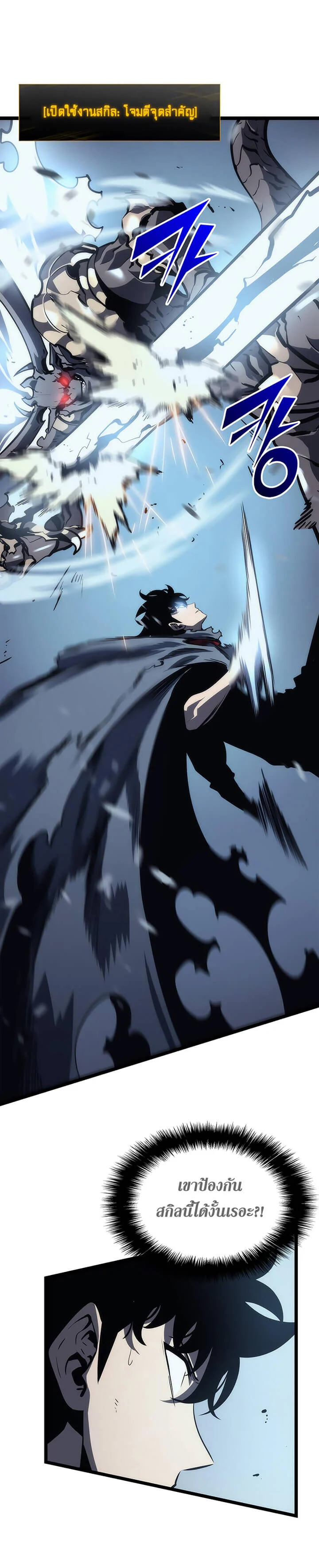 Solo Leveling โซโล่เลเวลลิ่ง ตอนที่ 88 page 7