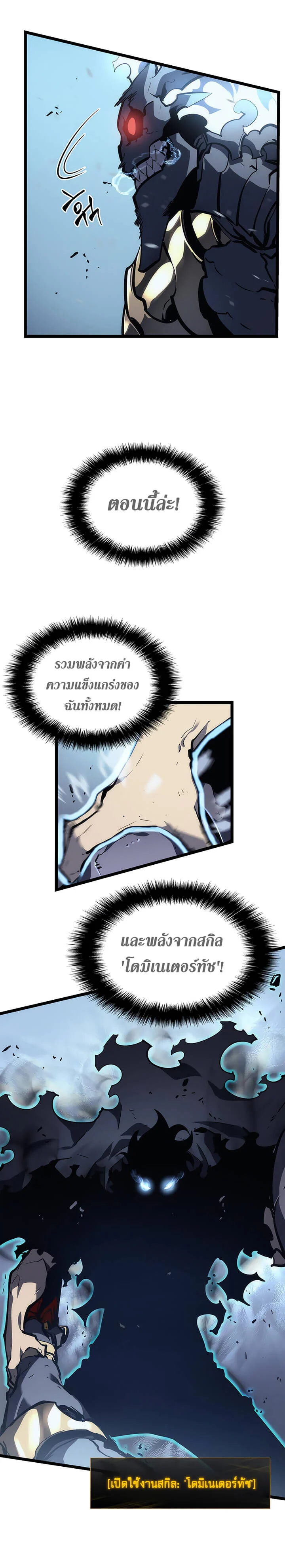 Solo Leveling โซโล่เลเวลลิ่ง ตอนที่ 88 page 22