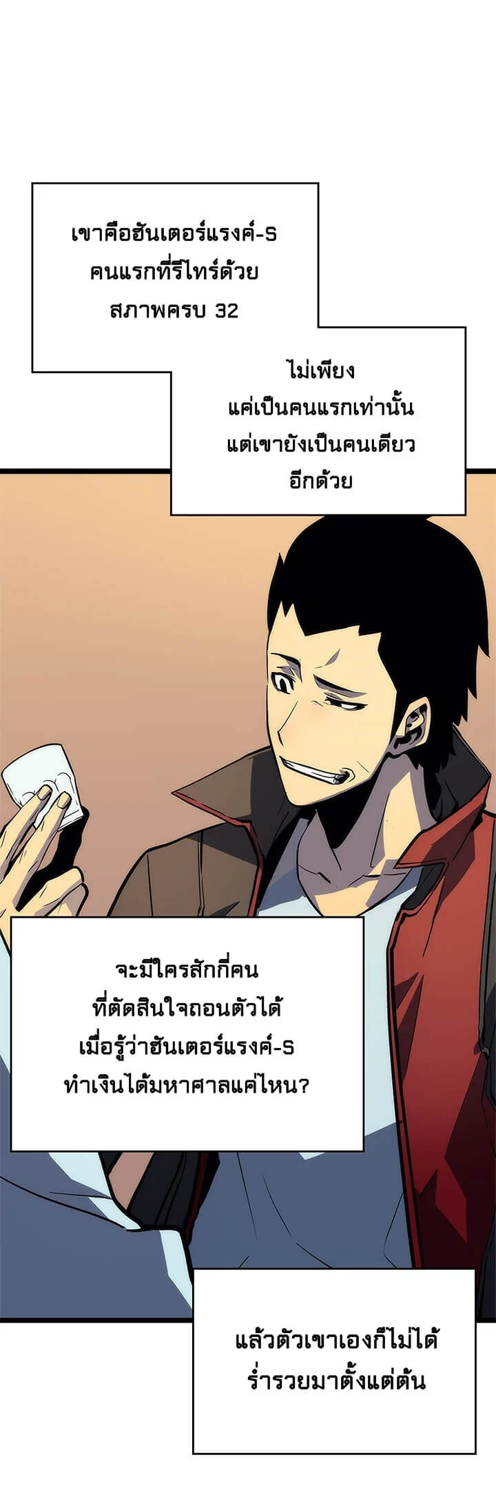 Solo Leveling โซโล่เลเวลลิ่ง ตอนที่ 89 page 3