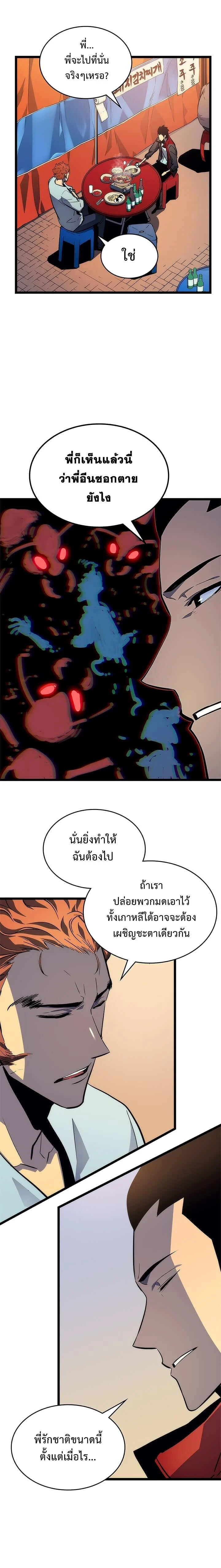 Solo Leveling โซโล่เลเวลลิ่ง ตอนที่ 89 page 4