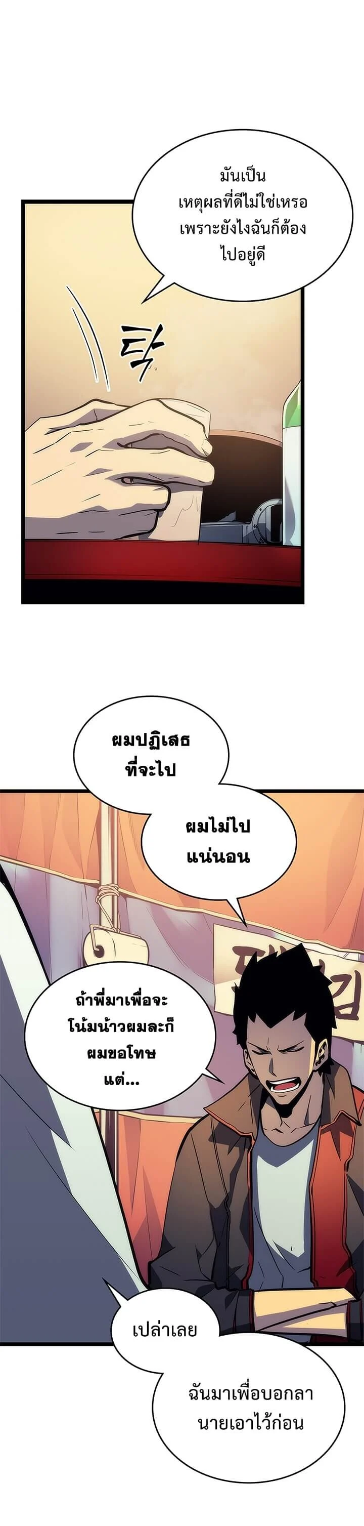 Solo Leveling โซโล่เลเวลลิ่ง ตอนที่ 89 page 5