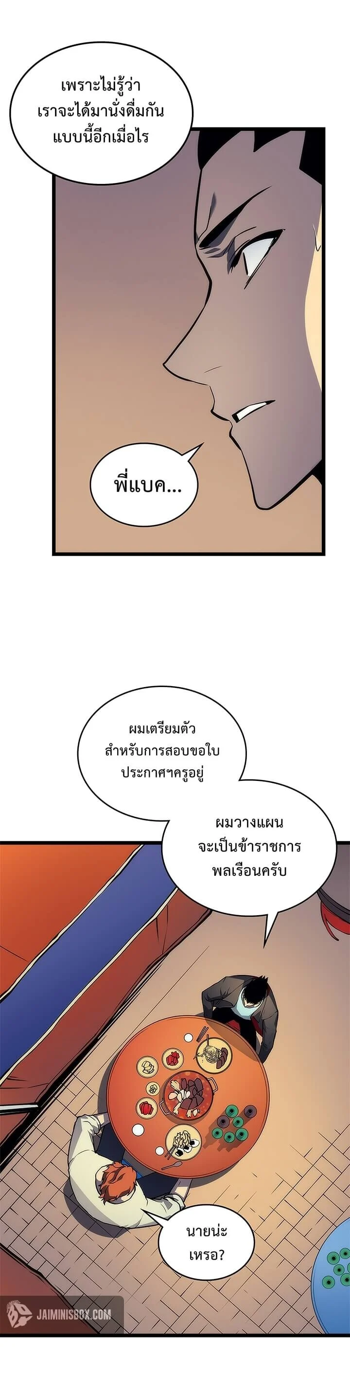 Solo Leveling โซโล่เลเวลลิ่ง ตอนที่ 89 page 6