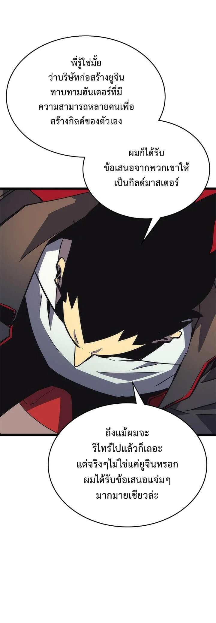 Solo Leveling โซโล่เลเวลลิ่ง ตอนที่ 89 page 7