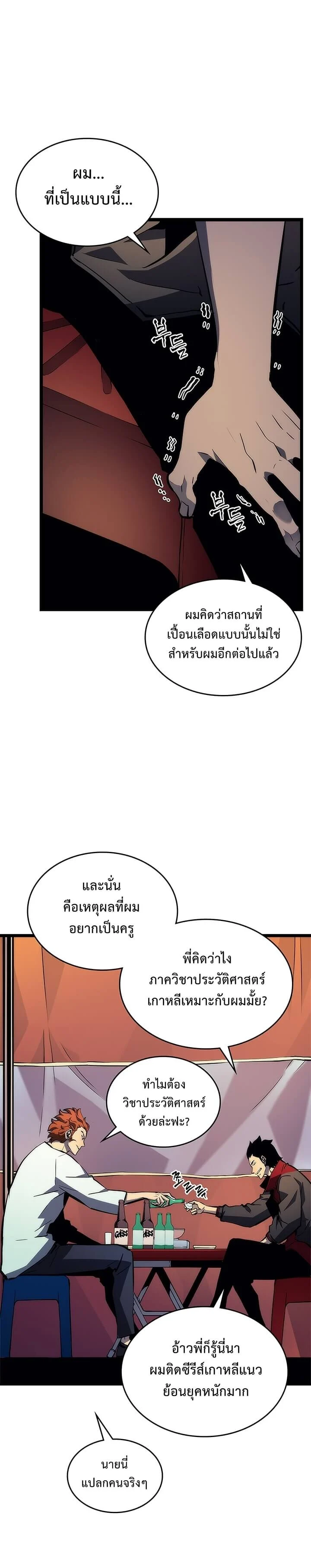Solo Leveling โซโล่เลเวลลิ่ง ตอนที่ 89 page 8