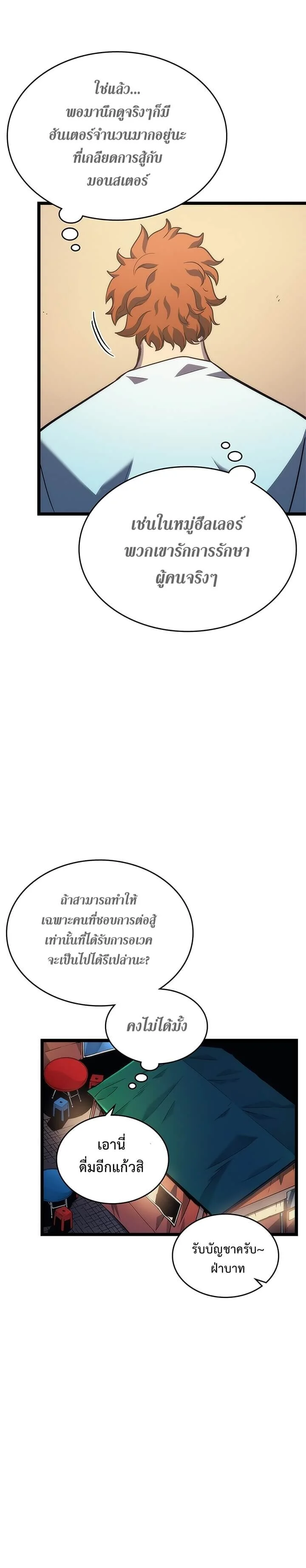 Solo Leveling โซโล่เลเวลลิ่ง ตอนที่ 89 page 10
