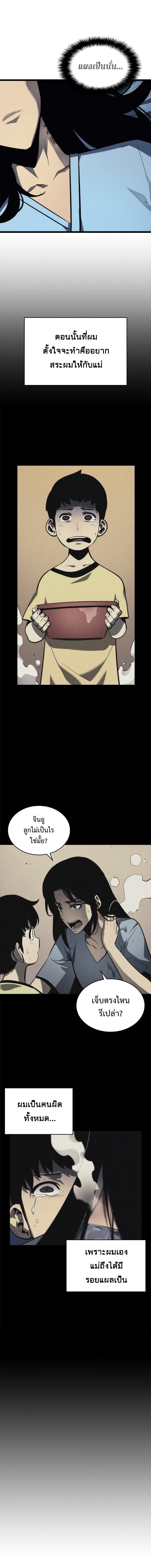 Solo Leveling โซโล่เลเวลลิ่ง ตอนที่ 89 page 17