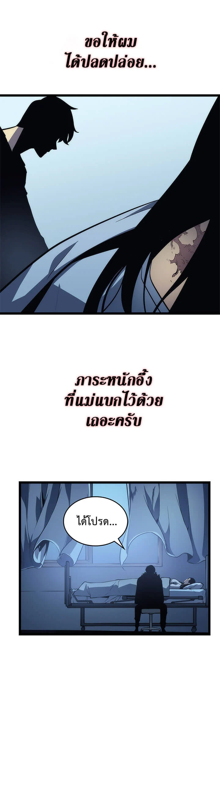 Solo Leveling โซโล่เลเวลลิ่ง ตอนที่ 89 page 20