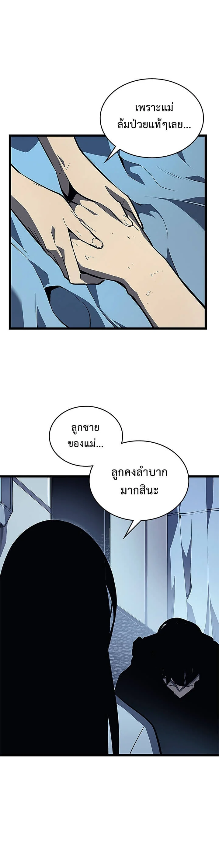 Solo Leveling โซโล่เลเวลลิ่ง ตอนที่ 89 page 29