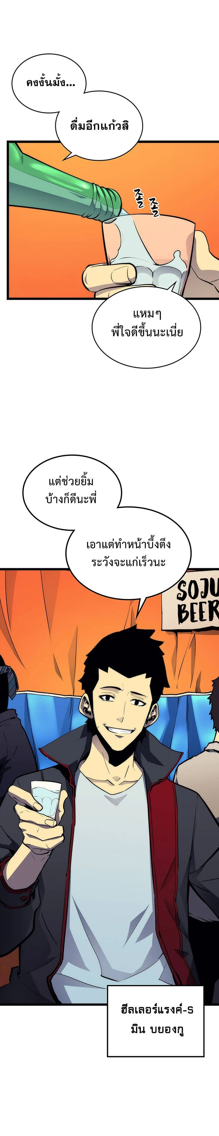 Solo Leveling โซโล่เลเวลลิ่ง ตอนที่ 90 page 0