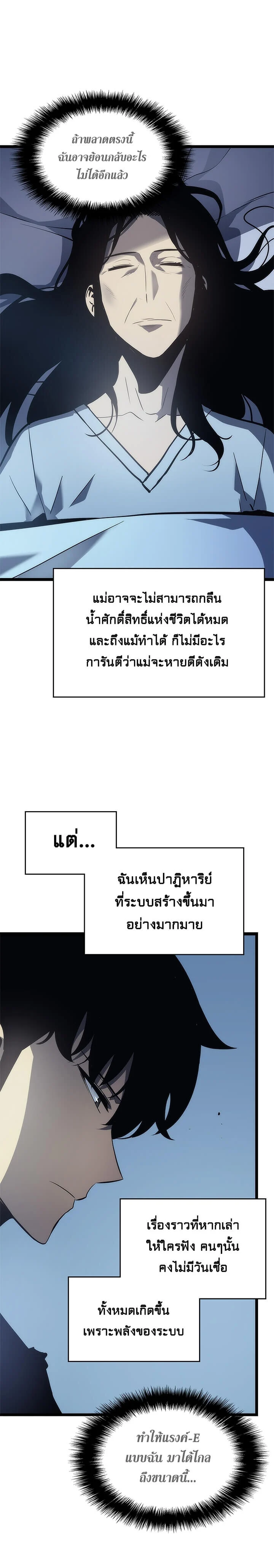 Solo Leveling โซโล่เลเวลลิ่ง ตอนที่ 90 page 13