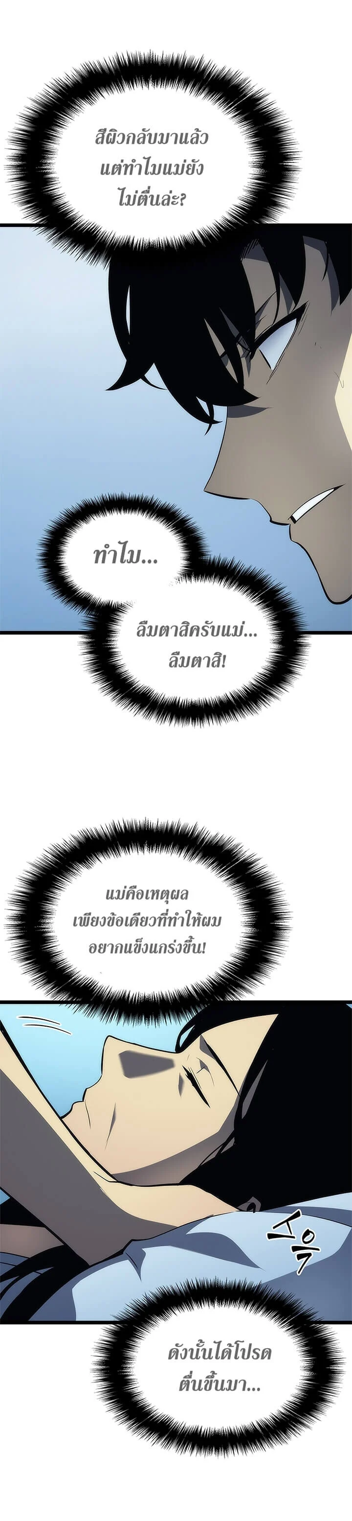 Solo Leveling โซโล่เลเวลลิ่ง ตอนที่ 90 page 19