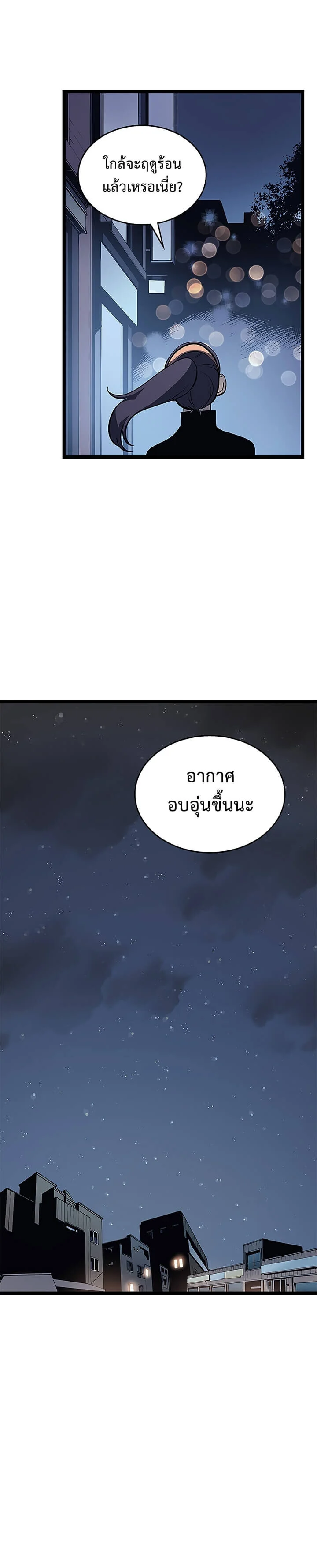 Solo Leveling โซโล่เลเวลลิ่ง ตอนที่ 90 page 23