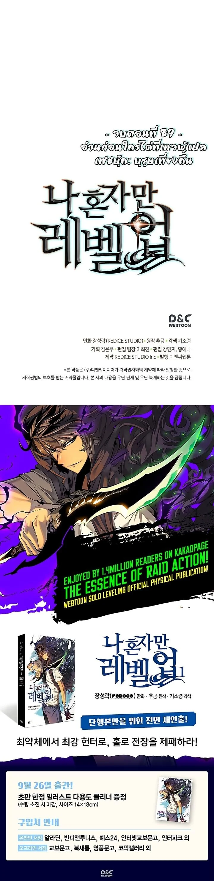 Solo Leveling โซโล่เลเวลลิ่ง ตอนที่ 90 page 32