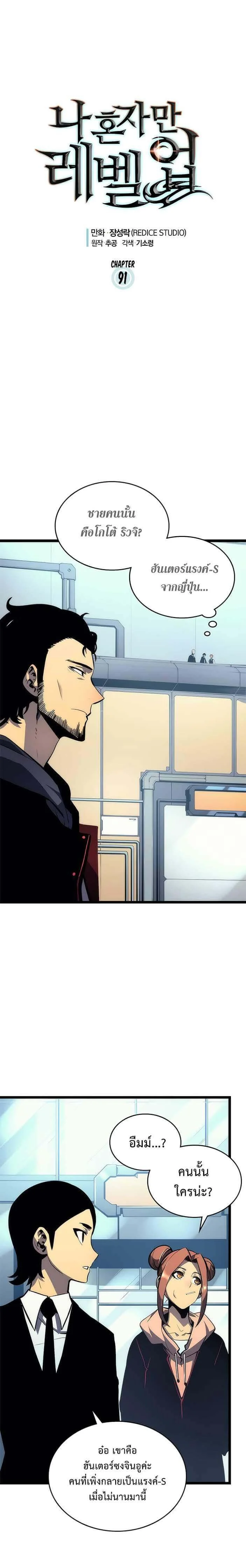 Solo Leveling โซโล่เลเวลลิ่ง ตอนที่ 91 page 0