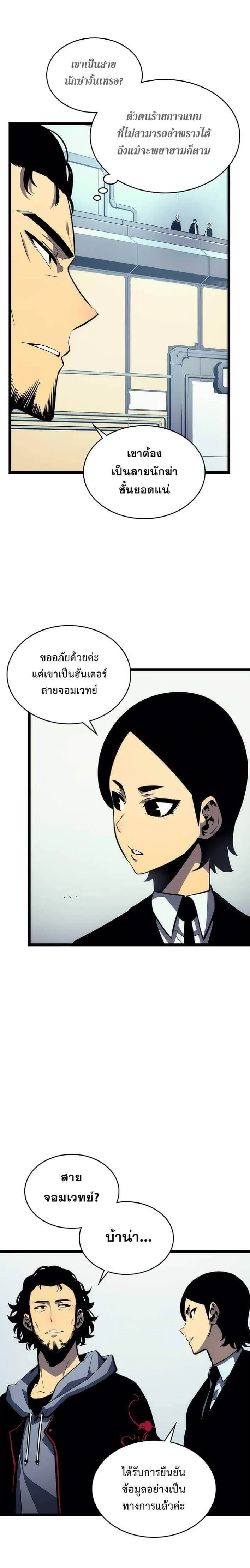 Solo Leveling โซโล่เลเวลลิ่ง ตอนที่ 91 page 1