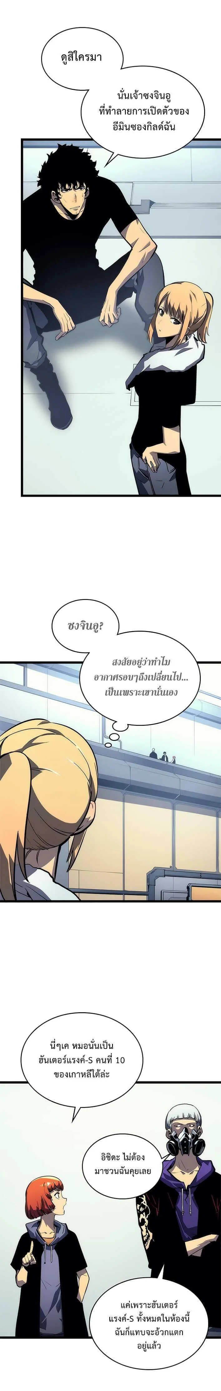 Solo Leveling โซโล่เลเวลลิ่ง ตอนที่ 91 page 2