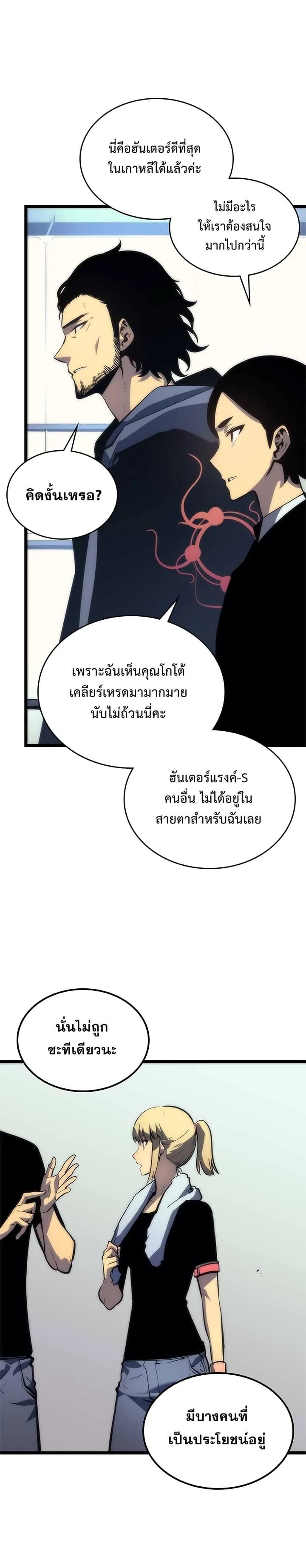 Solo Leveling โซโล่เลเวลลิ่ง ตอนที่ 91 page 4