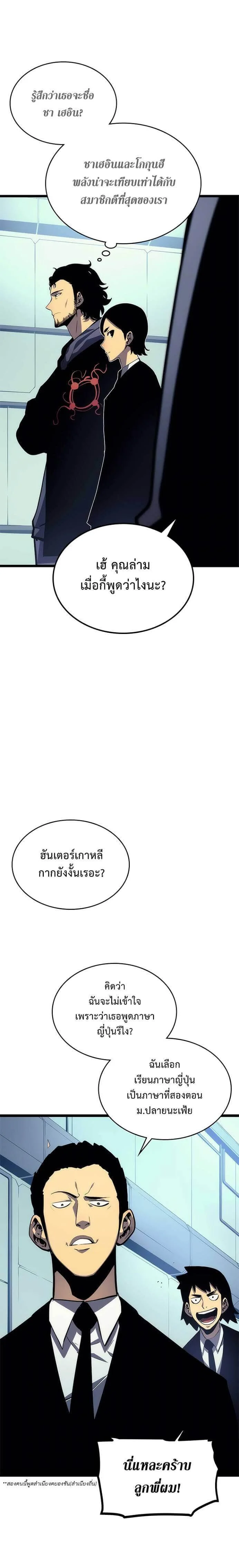 Solo Leveling โซโล่เลเวลลิ่ง ตอนที่ 91 page 5