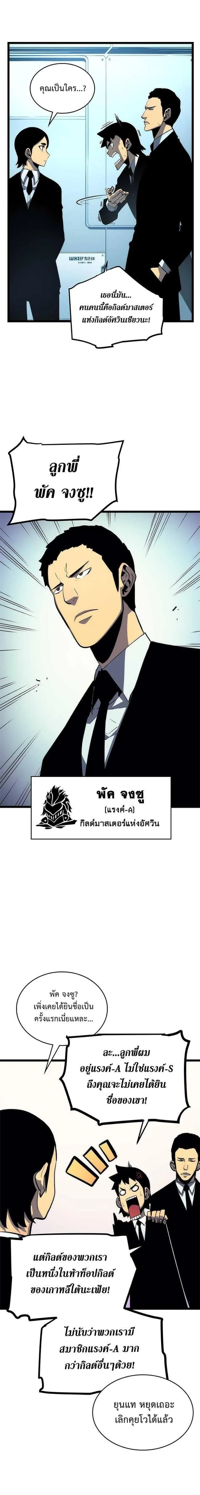 Solo Leveling โซโล่เลเวลลิ่ง ตอนที่ 91 page 6