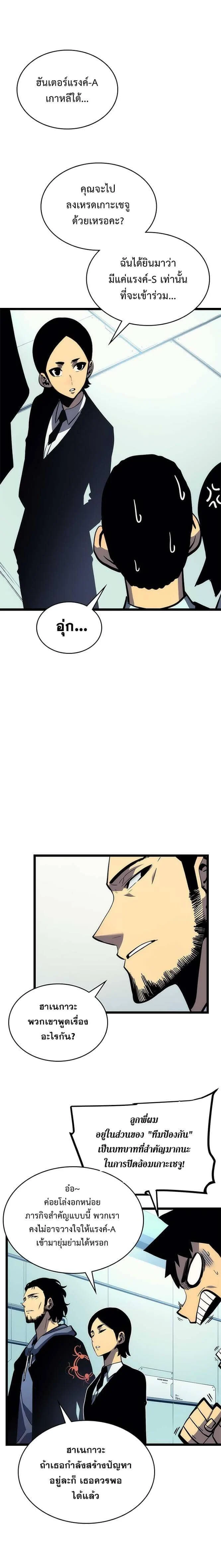 Solo Leveling โซโล่เลเวลลิ่ง ตอนที่ 91 page 7