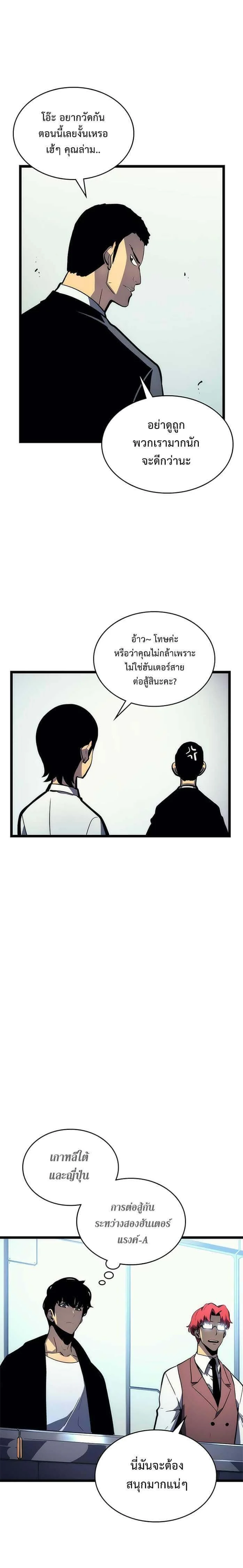 Solo Leveling โซโล่เลเวลลิ่ง ตอนที่ 91 page 9