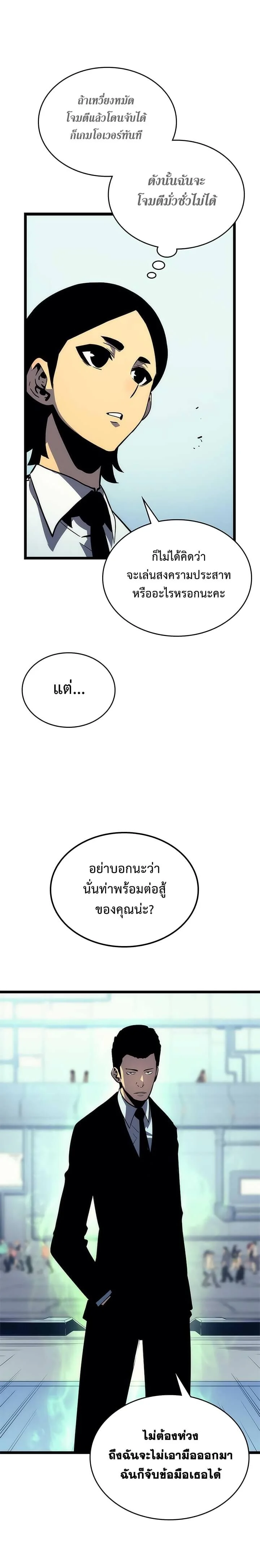 Solo Leveling โซโล่เลเวลลิ่ง ตอนที่ 91 page 11