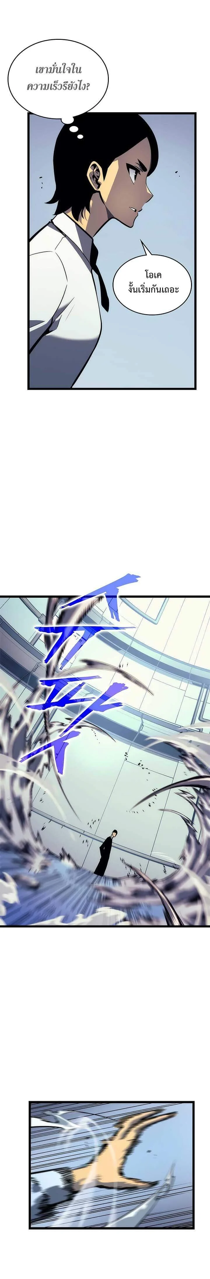 Solo Leveling โซโล่เลเวลลิ่ง ตอนที่ 91 page 12