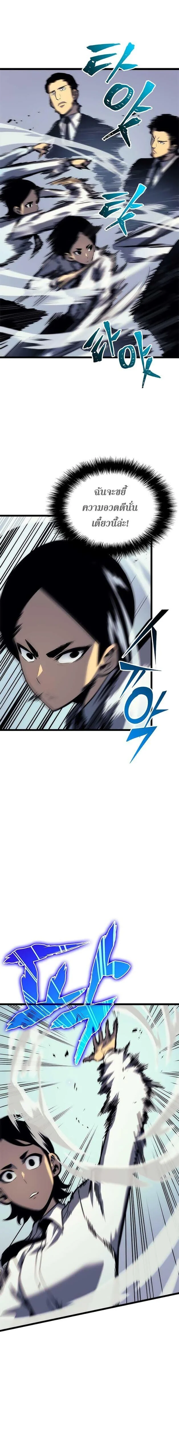 Solo Leveling โซโล่เลเวลลิ่ง ตอนที่ 91 page 13