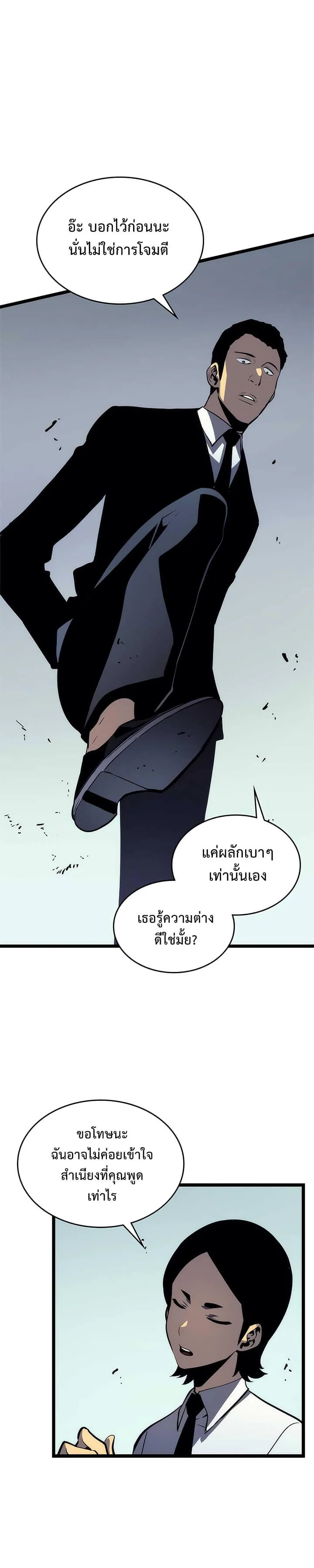 Solo Leveling โซโล่เลเวลลิ่ง ตอนที่ 91 page 14