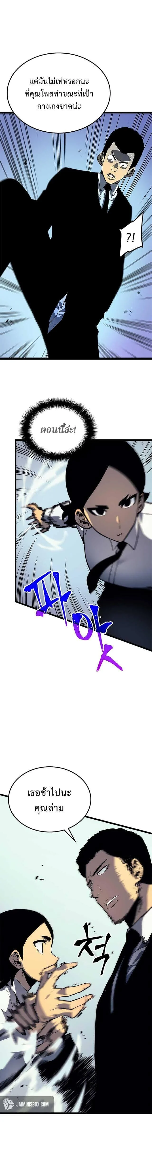 Solo Leveling โซโล่เลเวลลิ่ง ตอนที่ 91 page 15