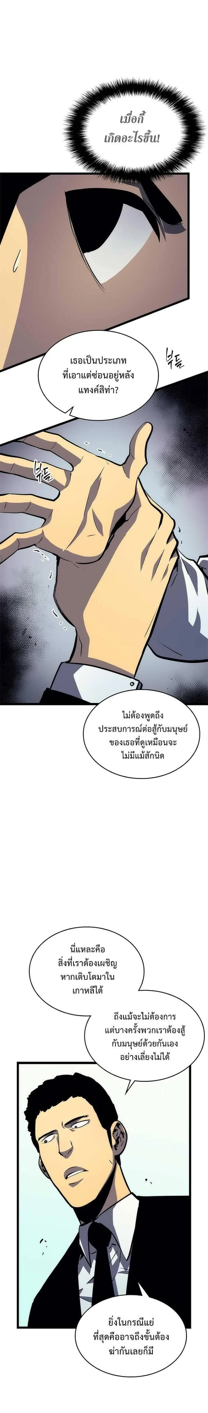 Solo Leveling โซโล่เลเวลลิ่ง ตอนที่ 91 page 16