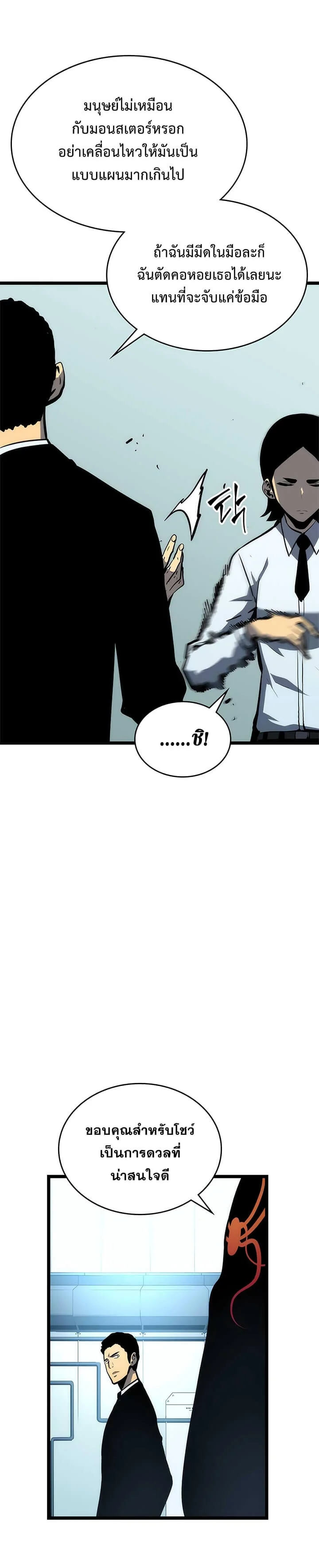 Solo Leveling โซโล่เลเวลลิ่ง ตอนที่ 91 page 17